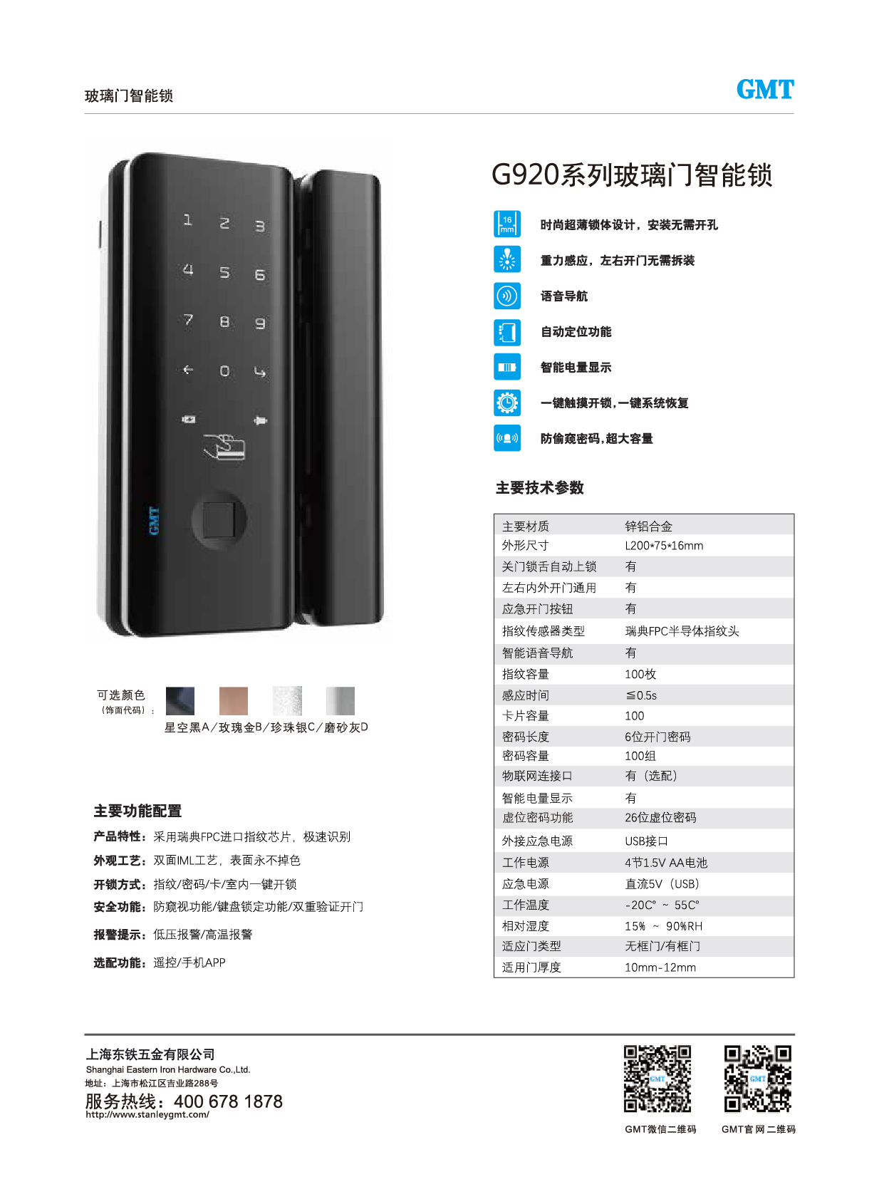 1605776955744614.jpg 玻璃门智能锁-ok(1)-01.jpg