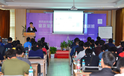 GMT全程参与第四届德国ift罗森海姆窗及室外过道门安装技术培训班！