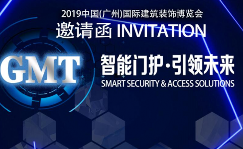 广州建博会 | GMT智能门护，邀您启航！