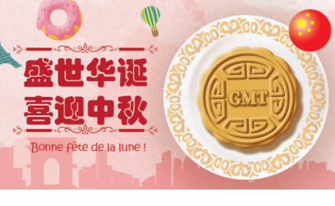 国庆中秋快乐！GMT为您带来一份源自1962年的法式礼物