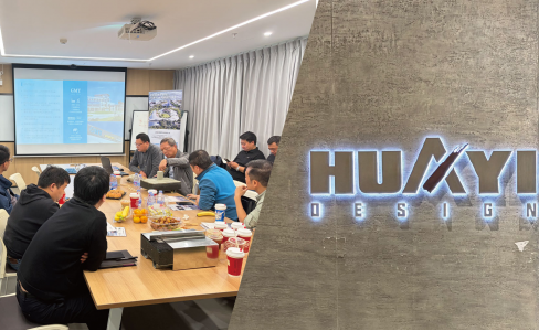 再叙传承 共赢未来 | 华艺设计技术交流专场成功举行